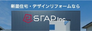 新築住宅・デザインリフォームなら STAP Inc.