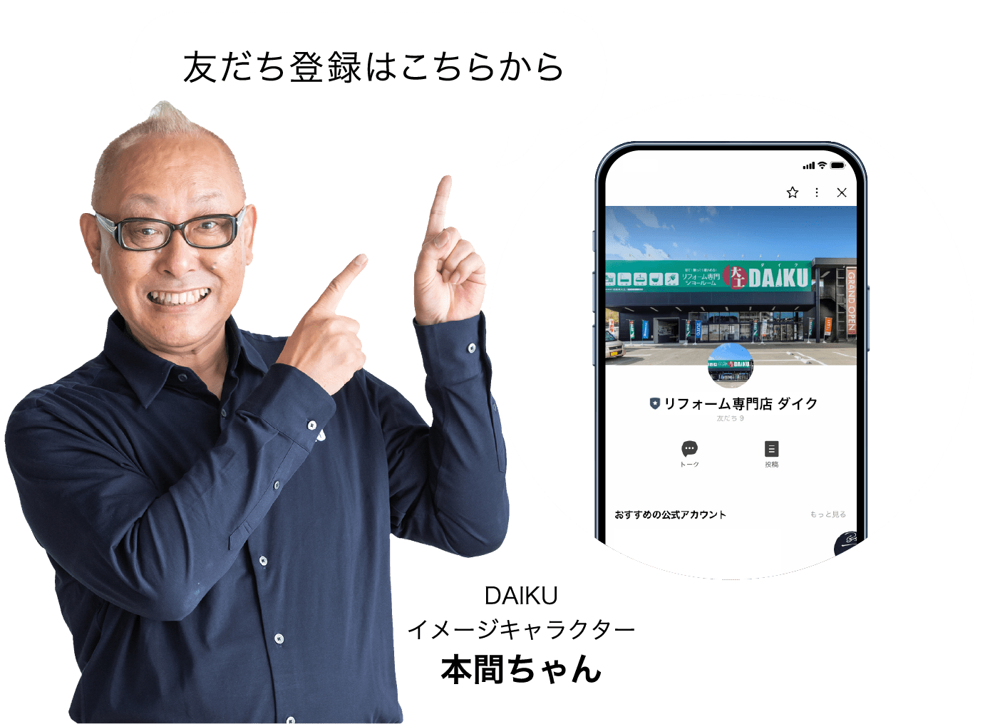 DAIKUイメージキャラクター 本間ちゃん