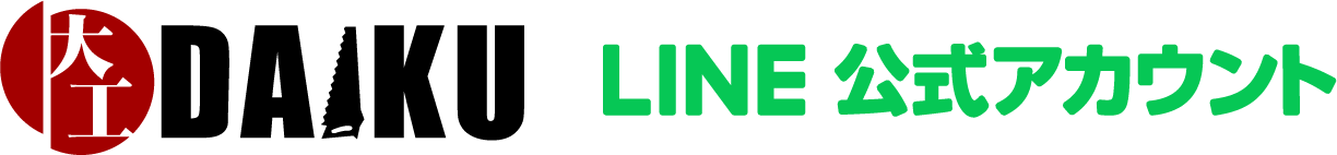 ダイク株式会社 公式LINEアカウント