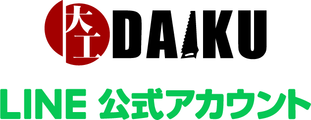 ダイク株式会社 公式LINEアカウント