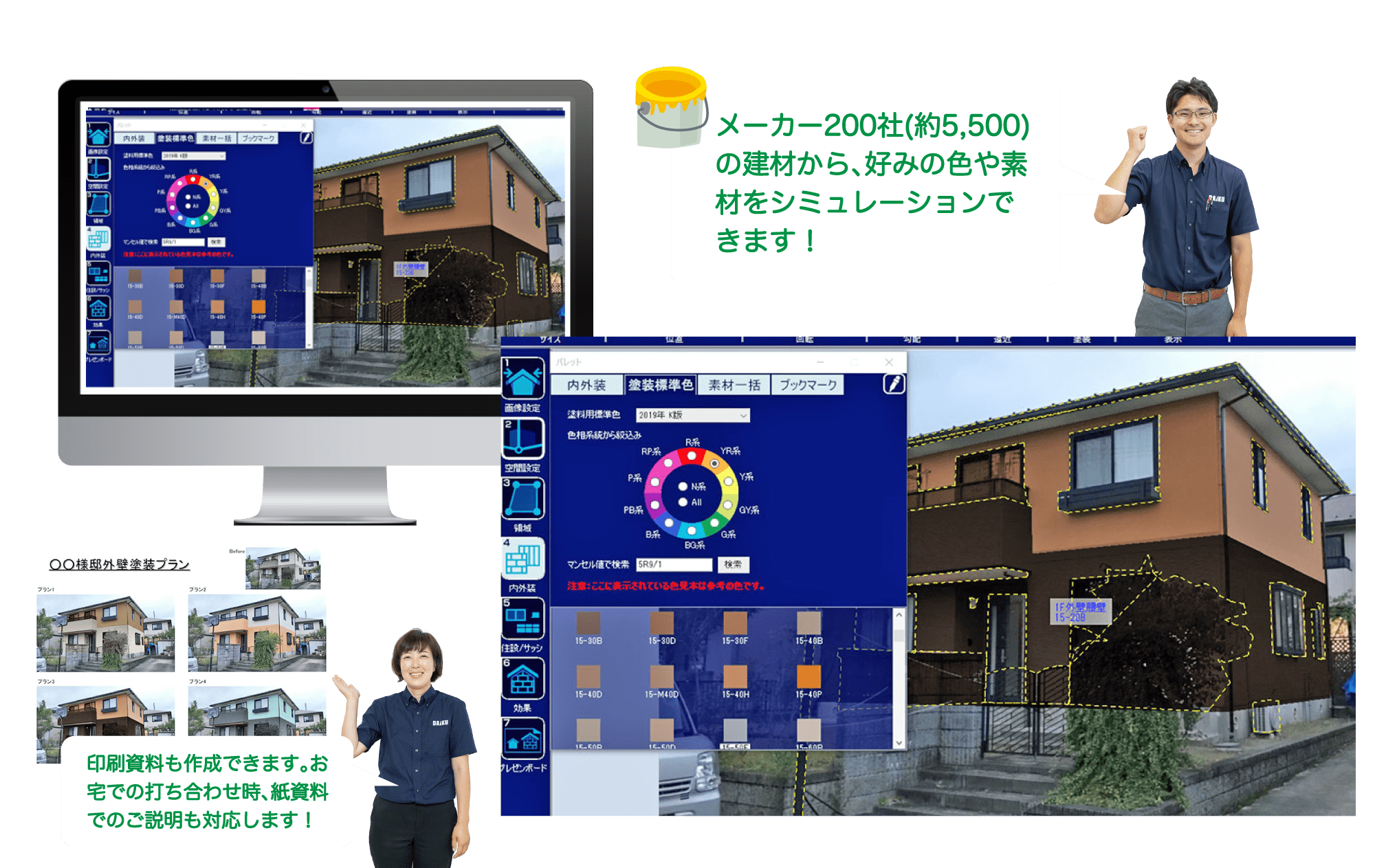 仙台のリフォーム専門店ダイク 外壁工事シミュレーション