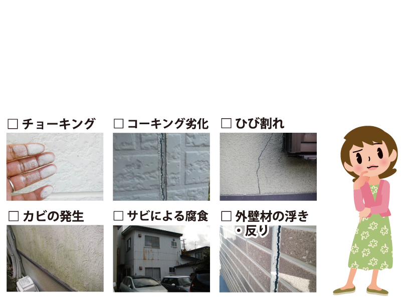 仙台のリフォーム専門店ダイク 外壁の無料診断実施中 外壁のチェックリスト