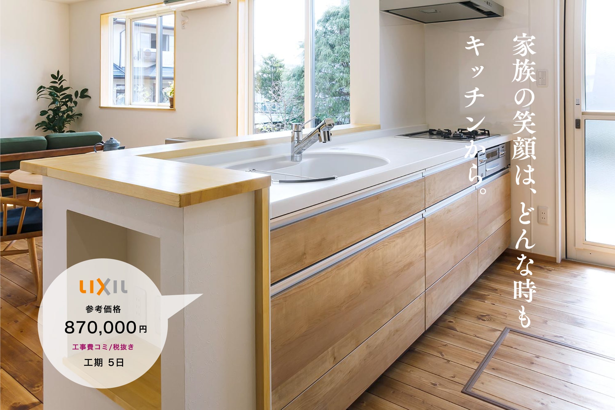家族の笑顔は、どんな時もキッチンから。