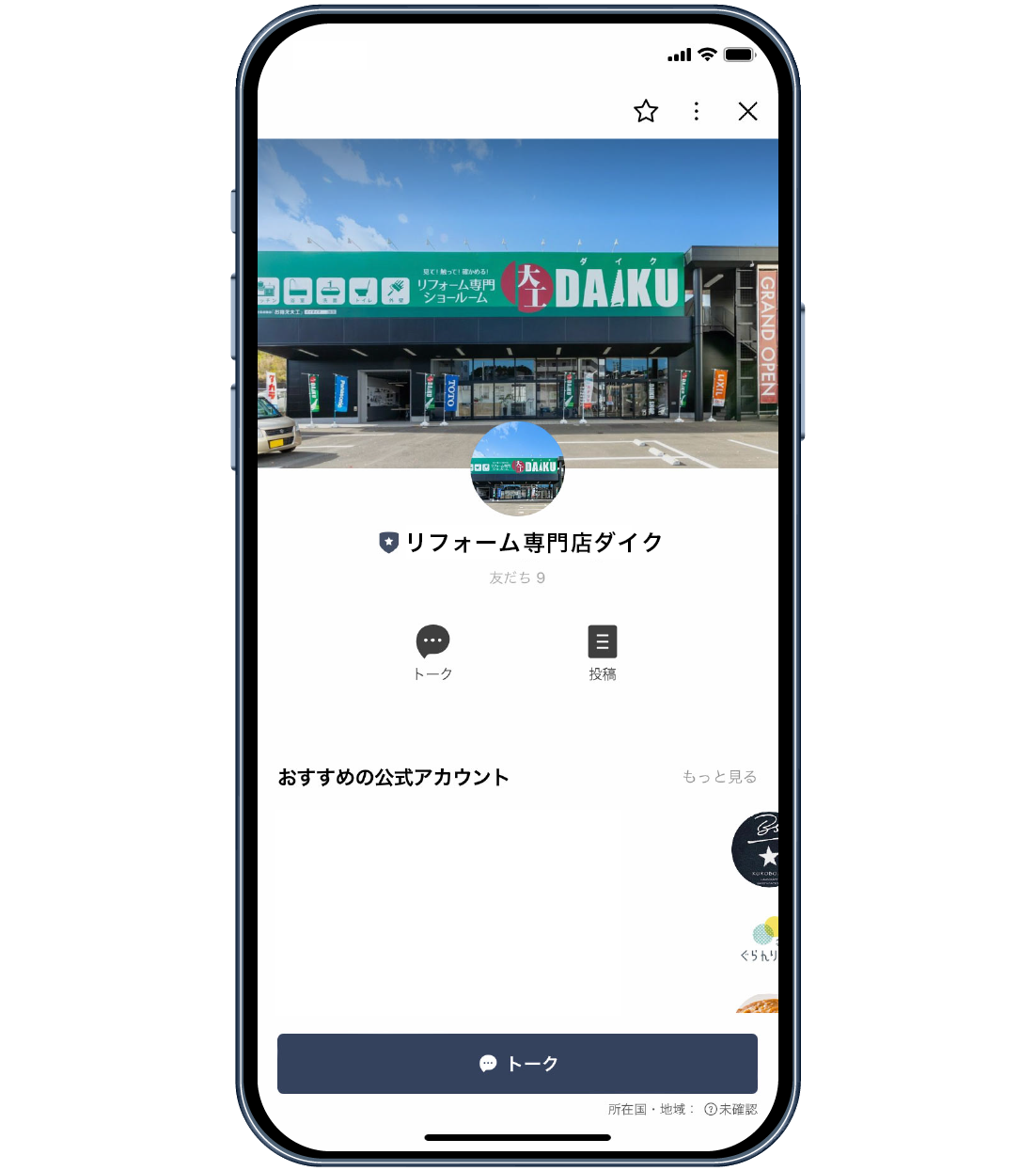 ダイクLINE公式アカウント