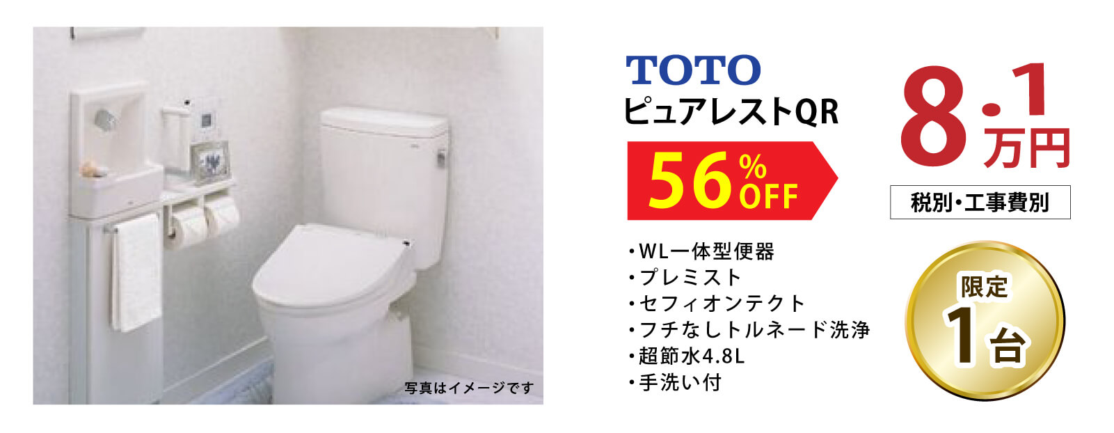 TOTO ピュアレストQR　56%OFF