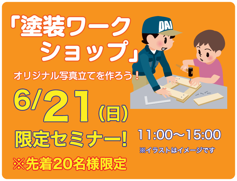 仙台のリフォーム専門店 ダイクショールーム リフォームフェア セミナーイベント