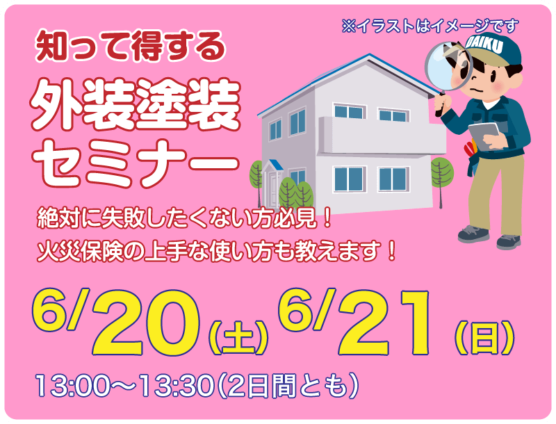 仙台のリフォーム専門店 ダイクショールーム リフォームフェア セミナーイベント