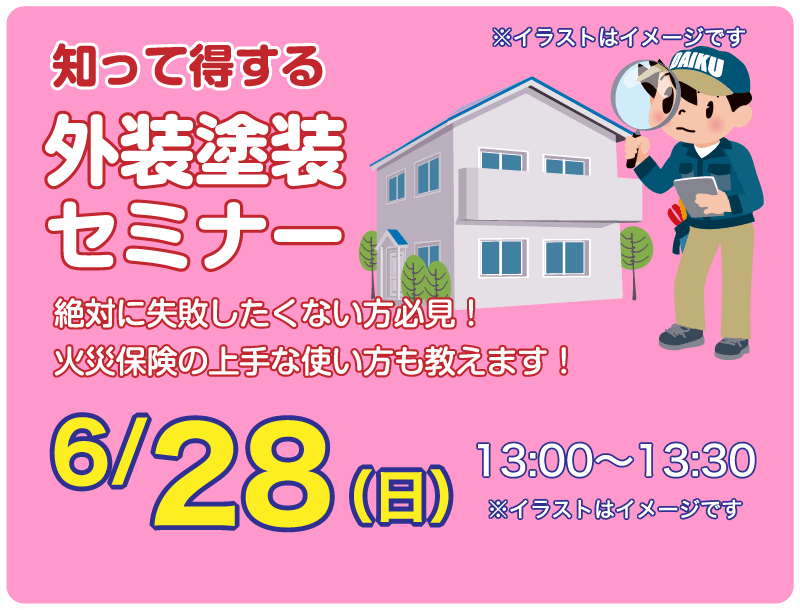 仙台のリフォーム専門店 ダイクショールーム リフォームフェア セミナーイベント