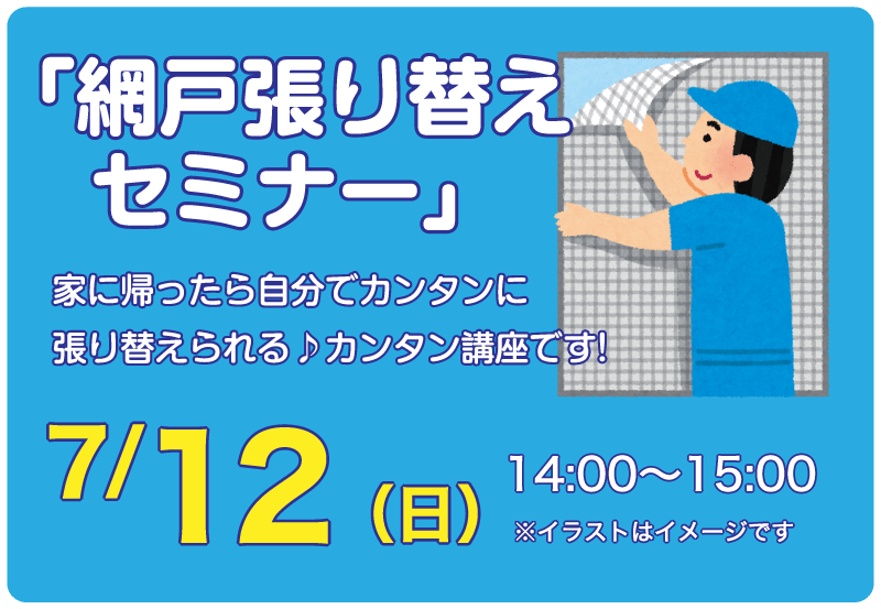 仙台のリフォーム専門店 ダイクショールーム リフォームフェア セミナーイベント