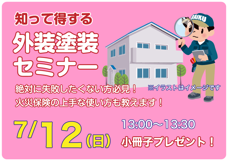 仙台のリフォーム専門店 ダイクショールーム リフォームフェア セミナーイベント