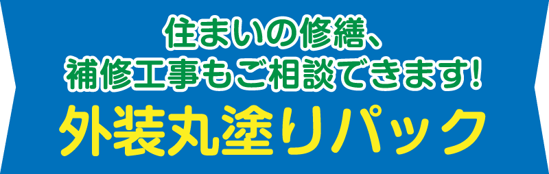 仙台のリフォーム専門店 ダイクショールーム リフォームフェア