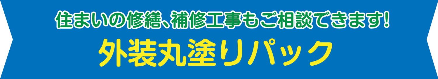 仙台のリフォーム専門店 ダイクショールーム リフォームフェア