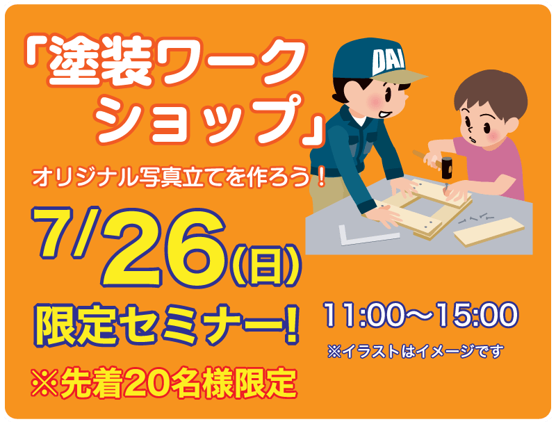 仙台のリフォーム専門店 ダイクショールーム リフォームフェア セミナーイベント