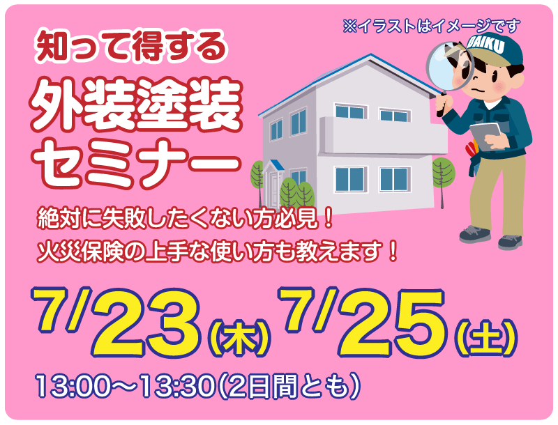 仙台のリフォーム専門店 ダイクショールーム リフォームフェア セミナーイベント