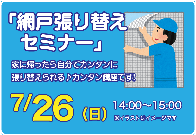 仙台のリフォーム専門店 ダイクショールーム リフォームフェア セミナーイベント