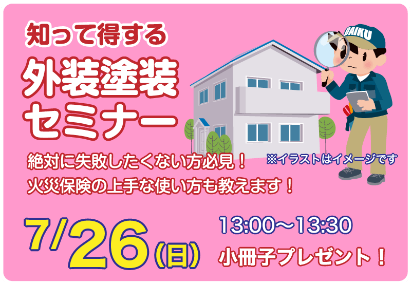 仙台のリフォーム専門店 ダイクショールーム リフォームフェア セミナーイベント