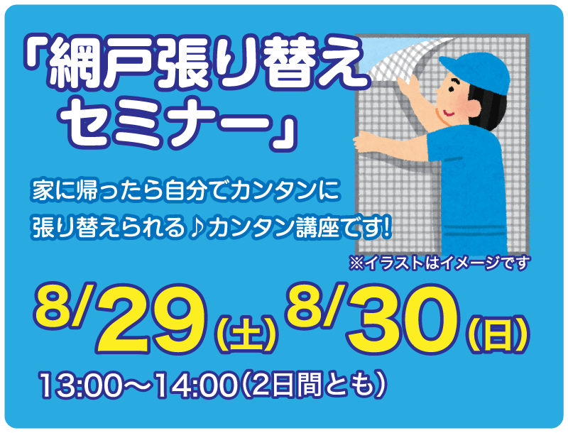 仙台のリフォーム専門店 ダイクショールーム リフォームフェア セミナーイベント