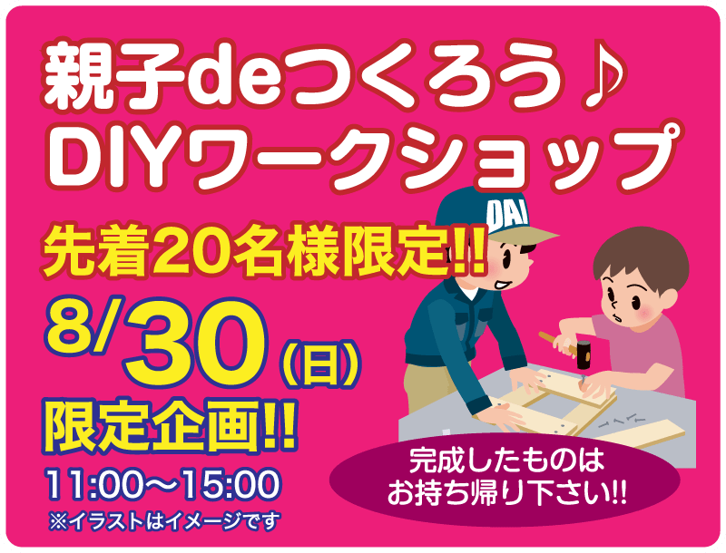 仙台のリフォーム専門店 ダイクショールーム リフォームフェア セミナーイベント