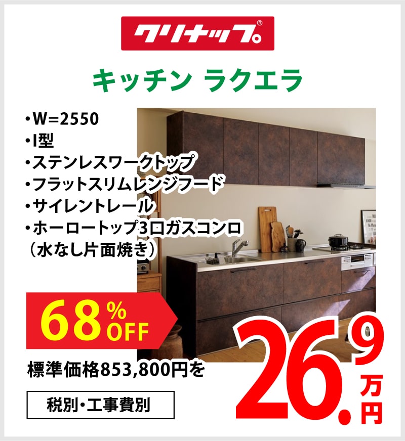 仙台のリフォーム専門店 ダイクショールーム リフォームフェア 販売商品