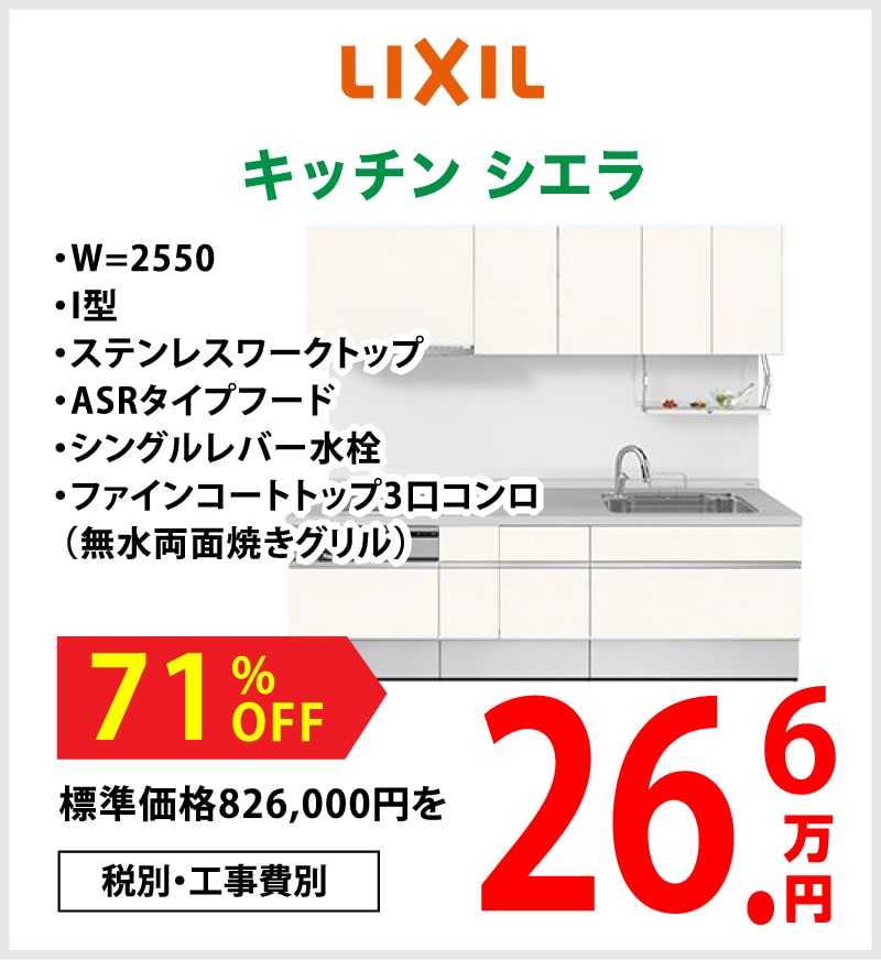 仙台のリフォーム専門店 ダイクショールーム リフォームフェア 販売商品