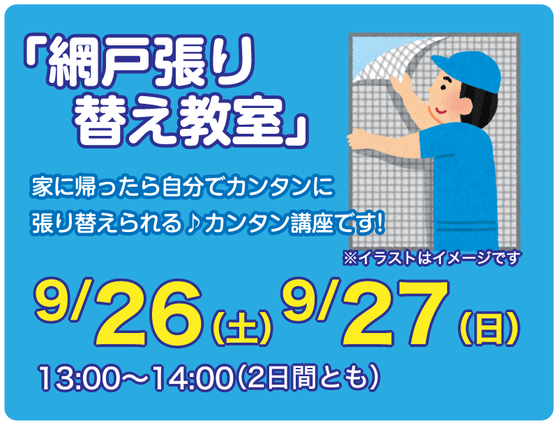 仙台のリフォーム専門店 ダイクショールーム リフォームフェア セミナーイベント