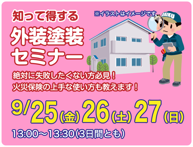 仙台のリフォーム専門店 ダイクショールーム リフォームフェア セミナーイベント