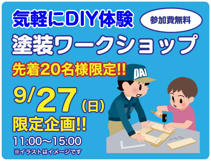 仙台のリフォーム専門店 ダイクショールーム リフォームフェア セミナーイベント