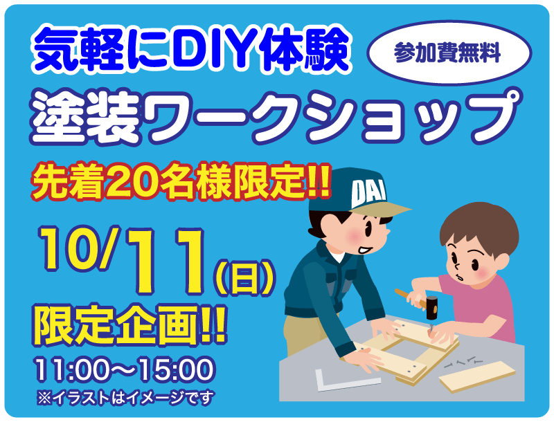 仙台のリフォーム専門店 ダイクショールーム リフォームフェア セミナーイベント