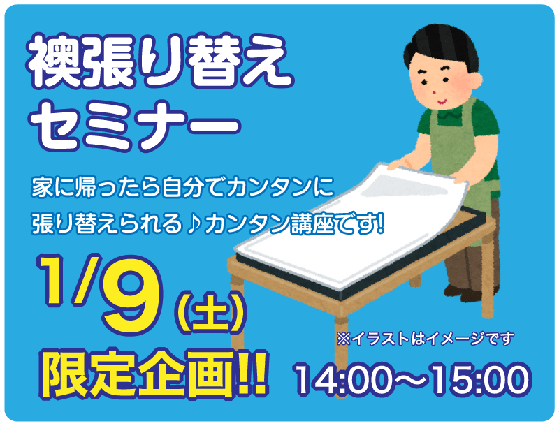 仙台のリフォーム専門店 ダイクショールーム 2021年新春リフォーム初売り祭 セミナーイベント