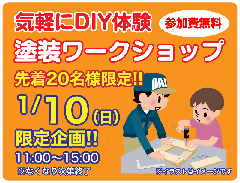 仙台のリフォーム専門店 ダイクショールーム 2021年新春リフォーム初売り祭 セミナーイベント