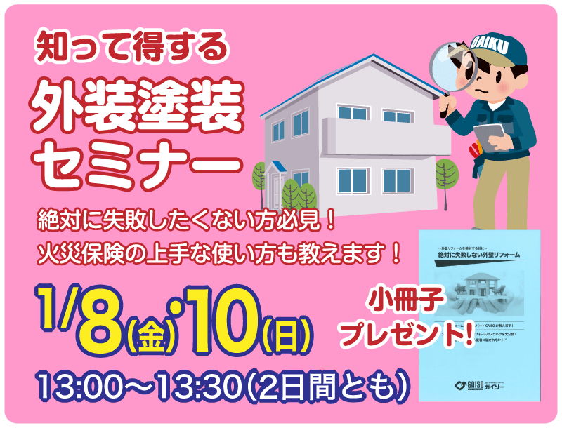 仙台のリフォーム専門店 ダイクショールーム 2021年新春リフォーム初売り祭 セミナーイベント