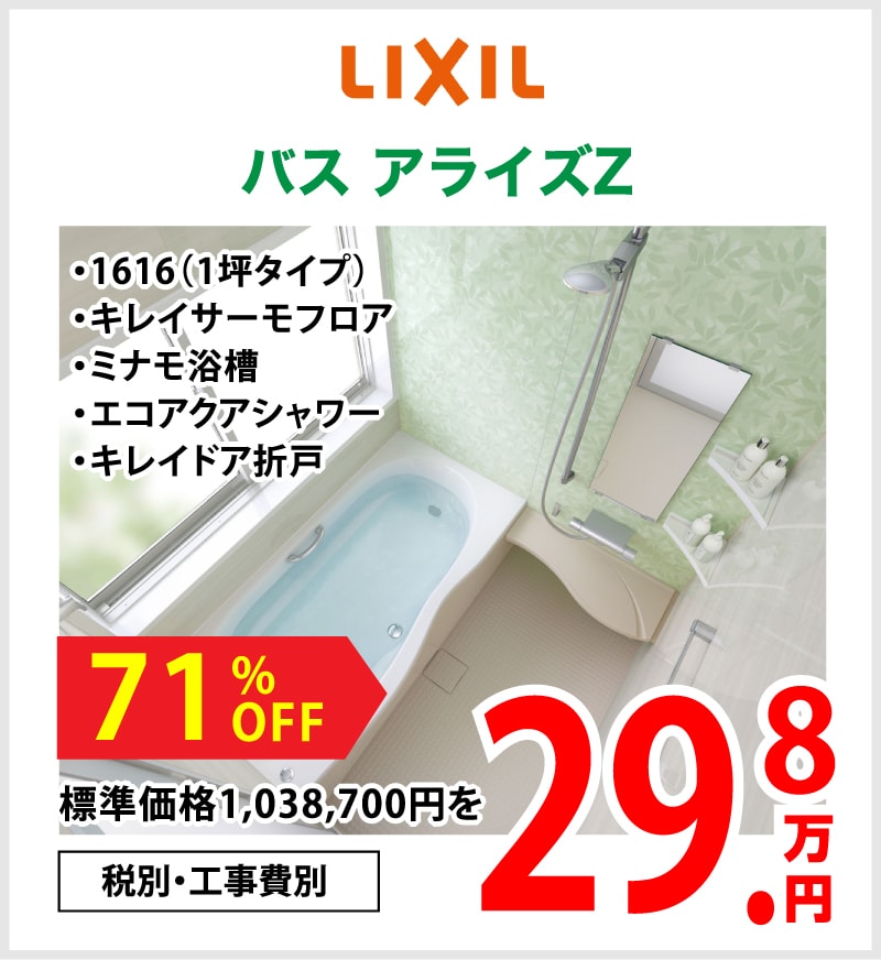 仙台のリフォーム専門店 ダイクショールーム 2021年新春リフォーム初売り祭 販売商品