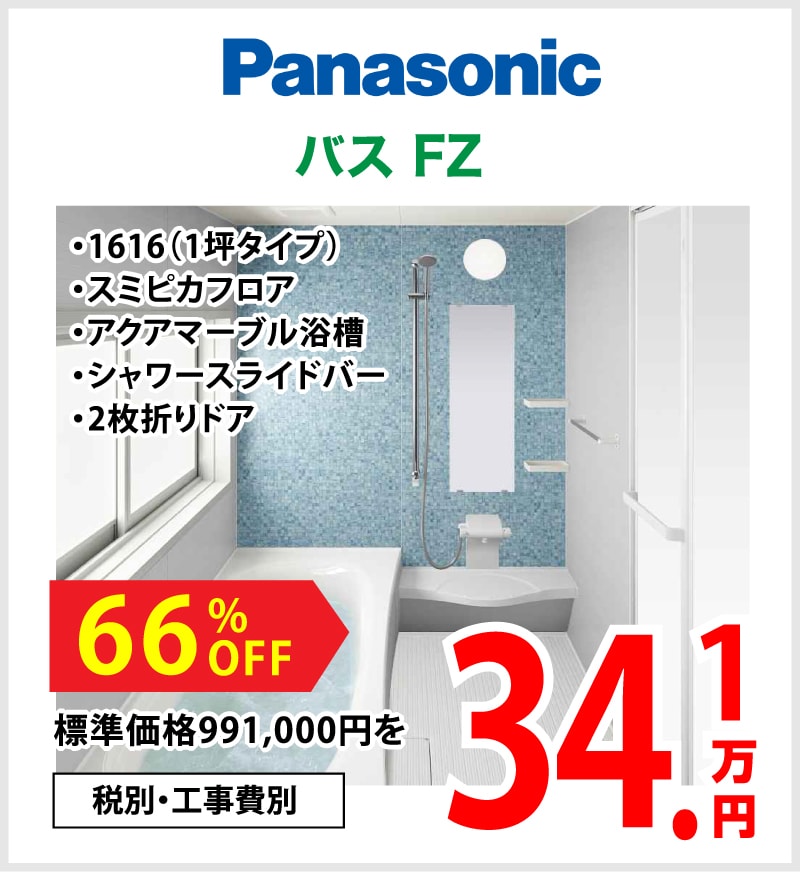 仙台のリフォーム専門店 ダイクショールーム 2021年新春リフォーム初売り祭 販売商品