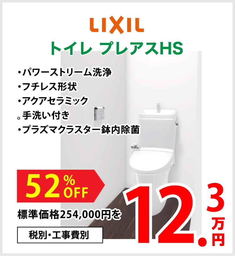 仙台のリフォーム専門店 ダイクショールーム 2021年新春リフォーム初売り祭 販売商品