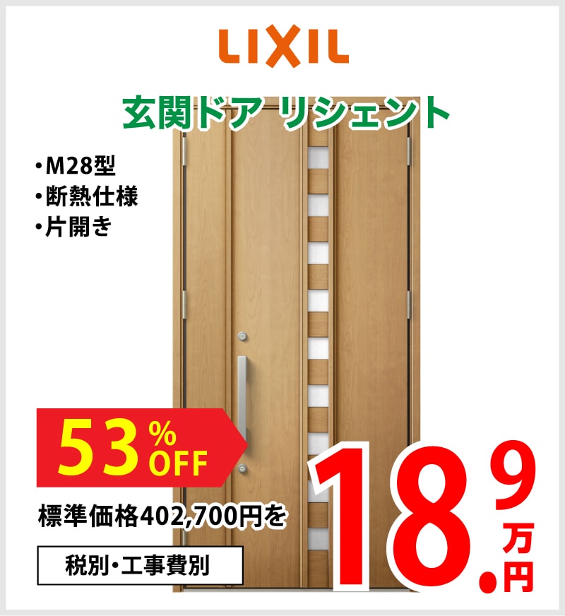 仙台のリフォーム専門店 ダイクショールーム 2021年新春リフォーム初売り祭 販売商品