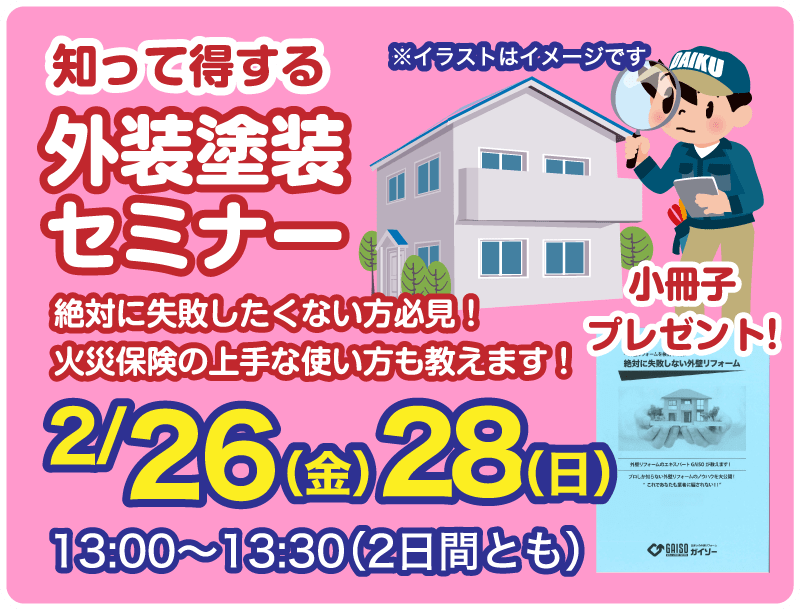 仙台のリフォーム専門店 ダイクショールーム 今年こそリフォームしよう！ダイクのリフォーム祭 セミナーイベント