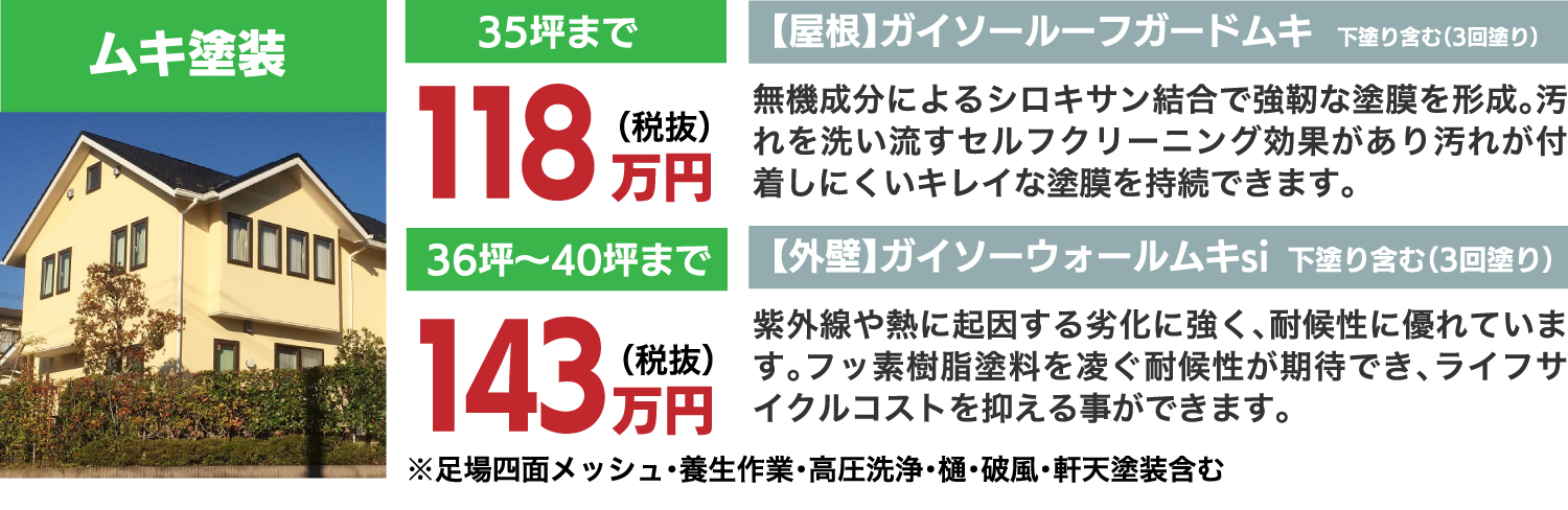 仙台のリフォーム専門店 ダイクショールーム 外壁ムキ塗装