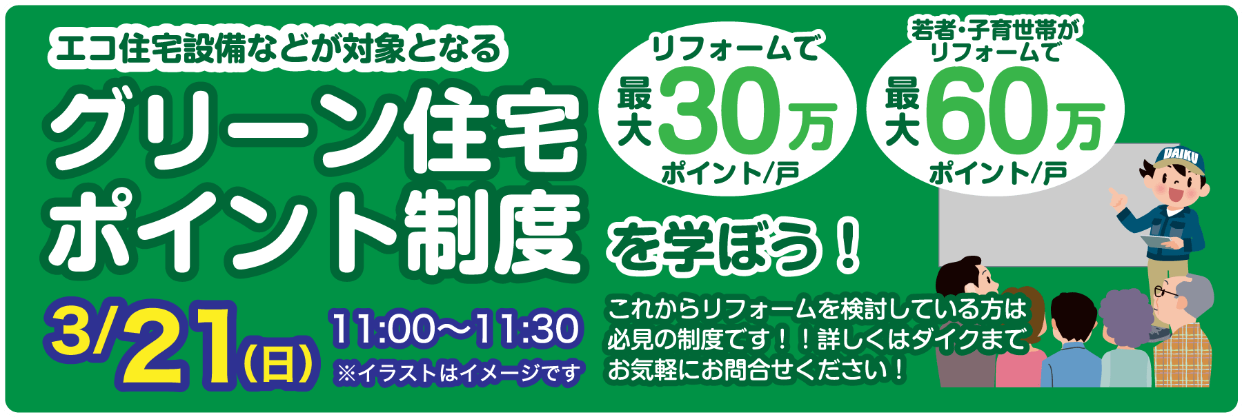 仙台のリフォーム専門店 ダイク 白石市民リフォームフェア セミナーイベント