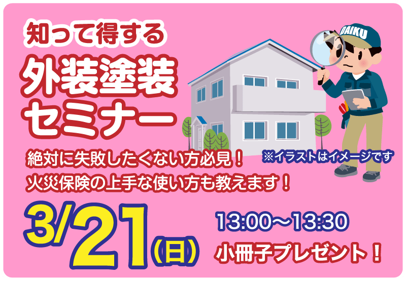 仙台のリフォーム専門店 ダイク 白石市民リフォームフェア セミナーイベント