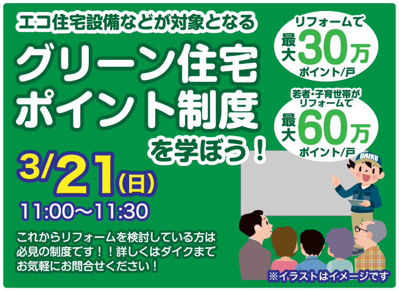 仙台のリフォーム専門店 ダイク 白石市民リフォームフェア セミナーイベント