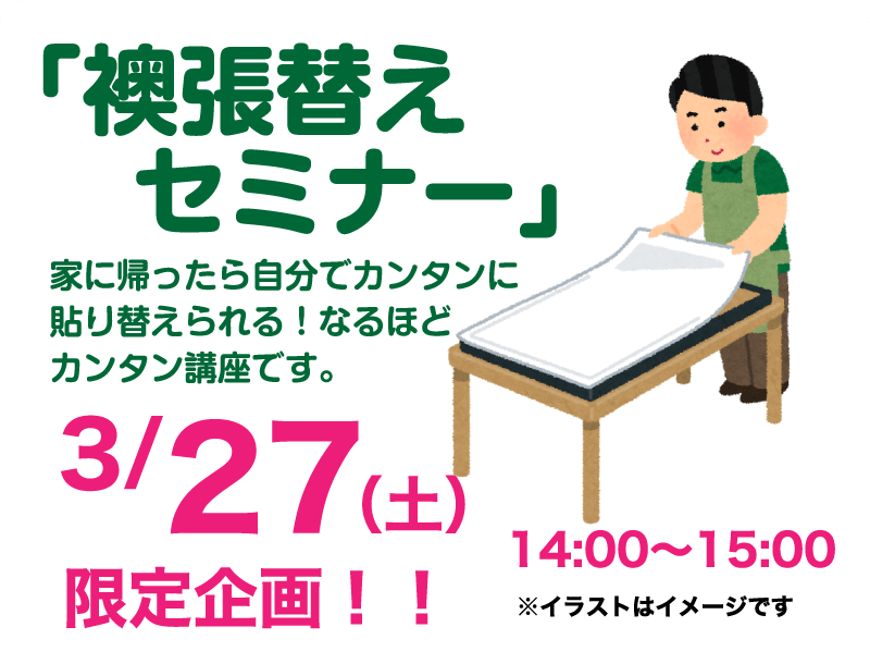 仙台のリフォーム専門店 ダイクショールーム 2021年こそはリフォーム！ダイクのリフォーム祭 セミナーイベント