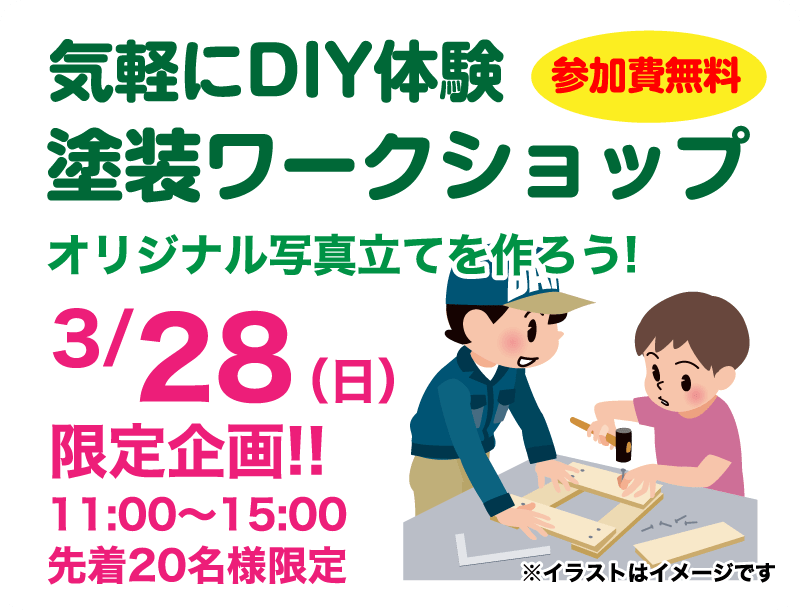 仙台のリフォーム専門店 ダイクショールーム 2021年こそはリフォーム！ダイクのリフォーム祭 セミナーイベント