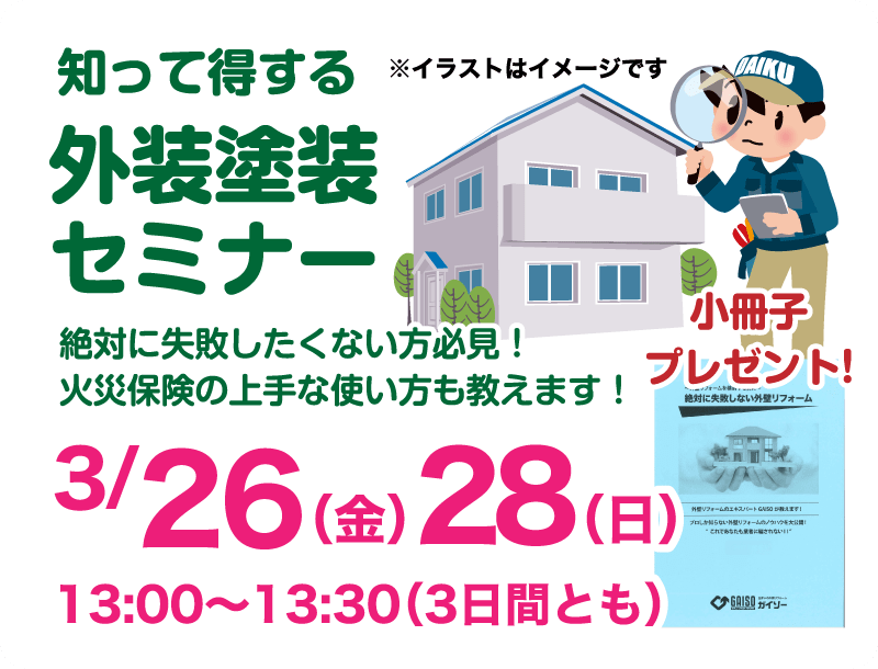 仙台のリフォーム専門店 ダイクショールーム 2021年こそはリフォーム！ダイクのリフォーム祭 セミナーイベント