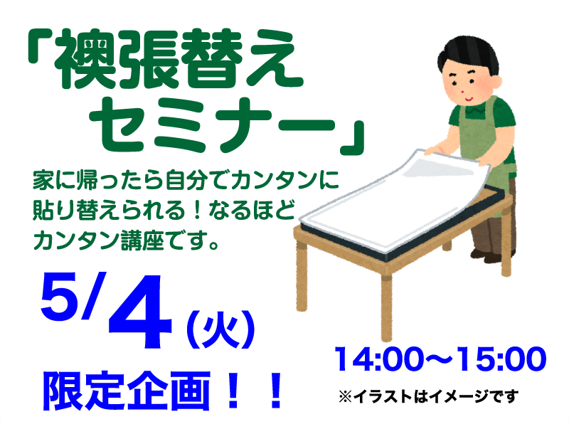 今年のGWはソーシャルディスタンスを守り リフォームを勉強しよう！リフォームフェア セミナーイベント