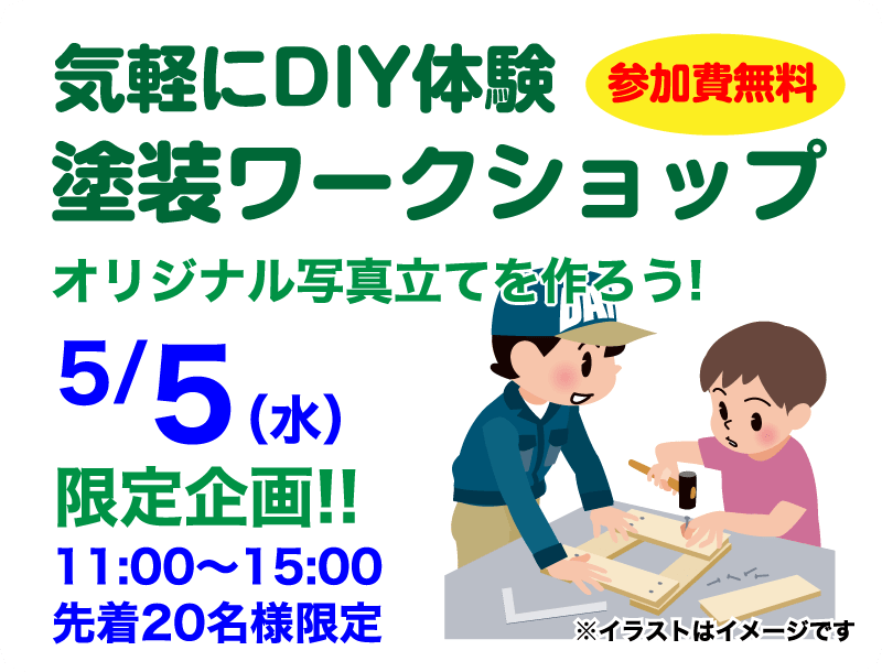 今年のGWはソーシャルディスタンスを守り リフォームを勉強しよう！リフォームフェア セミナーイベント