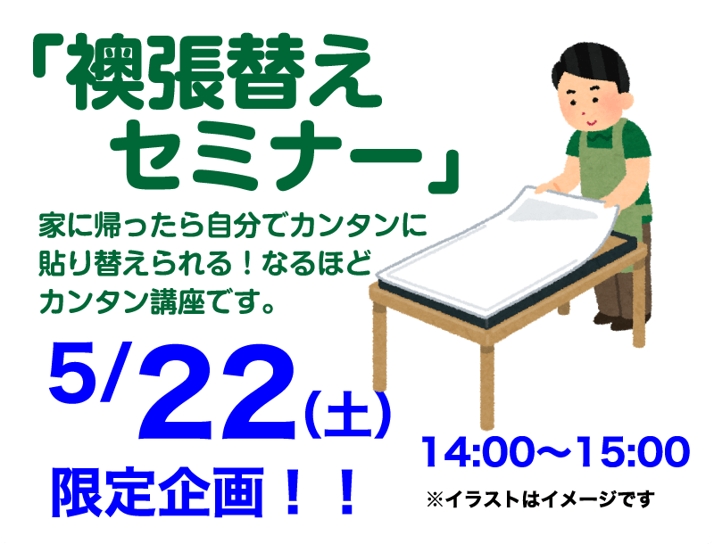 ソーシャルディスタンスを守りリフォームを勉強しよう！リフォーム祭 セミナーイベント