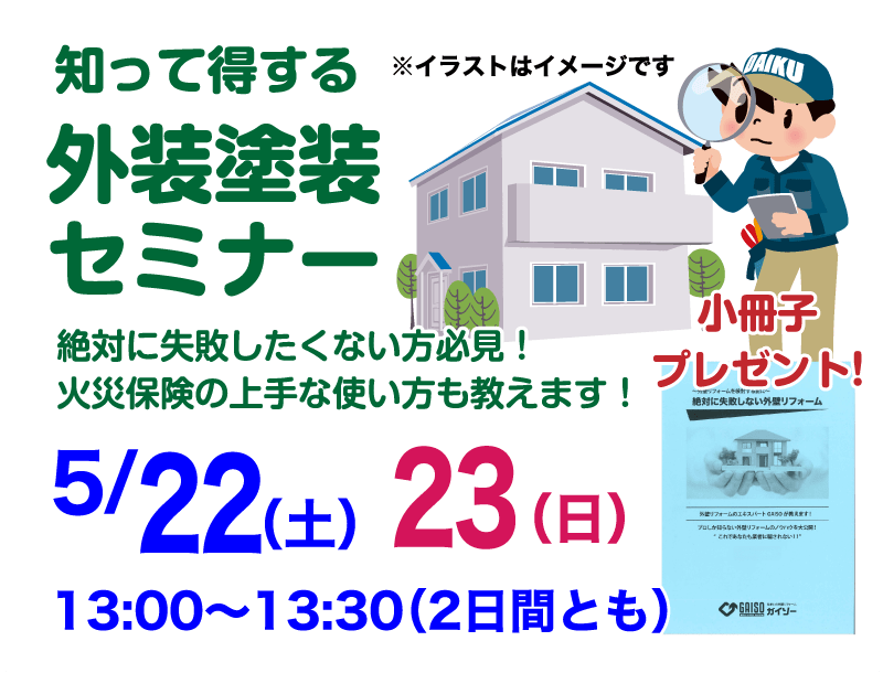 ソーシャルディスタンスを守りリフォームを勉強しよう！リフォーム祭 セミナーイベント