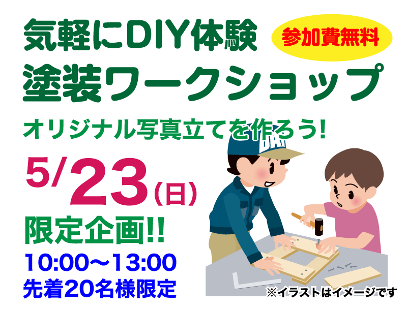 ソーシャルディスタンスを守りリフォームを勉強しよう！リフォーム祭 セミナーイベント