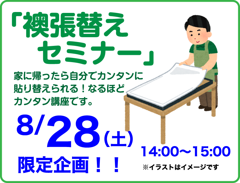 今年のGWはソーシャルディスタンスを守り リフォームを勉強しよう！リフォームフェア セミナーイベント