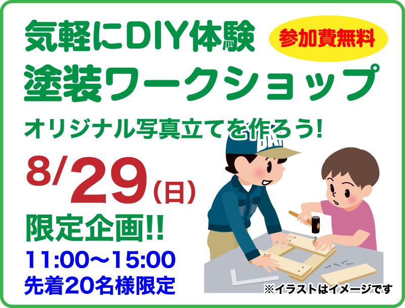 今年のGWはソーシャルディスタンスを守り リフォームを勉強しよう！リフォームフェア セミナーイベント